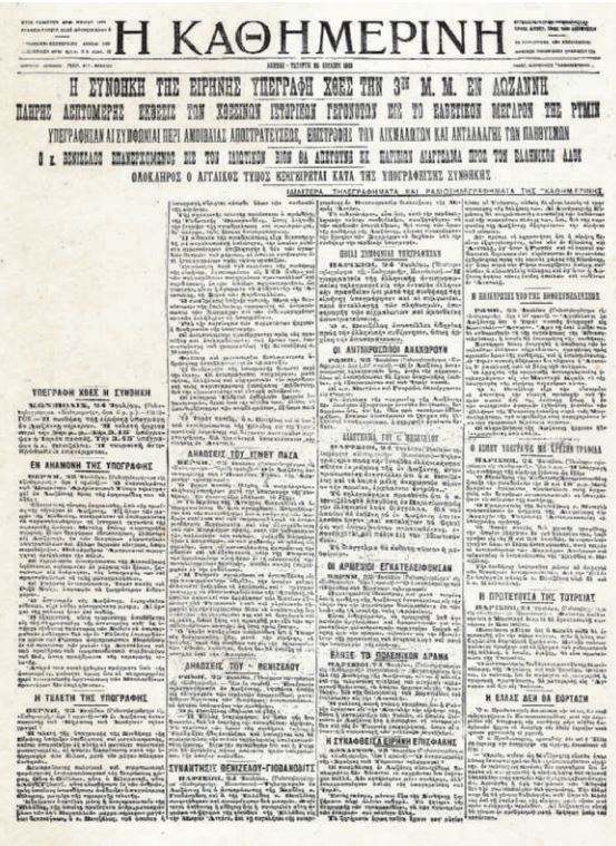 100 χρόνια «Κ»: Ιστορικά πρωτοσέλιδα – 1923: Η υπογραφή της Συνθήκης της Λωζάννης-4