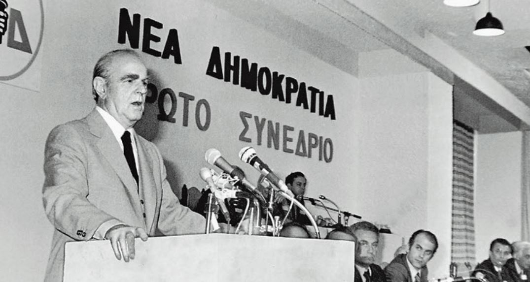 Η ίδρυση της Νέας Δημοκρατίας-4