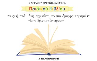 H Pagkosmia Hmera Paidikoy Biblioy Ws Antidoto Sthn Pandhmia H Ka8hmerinh