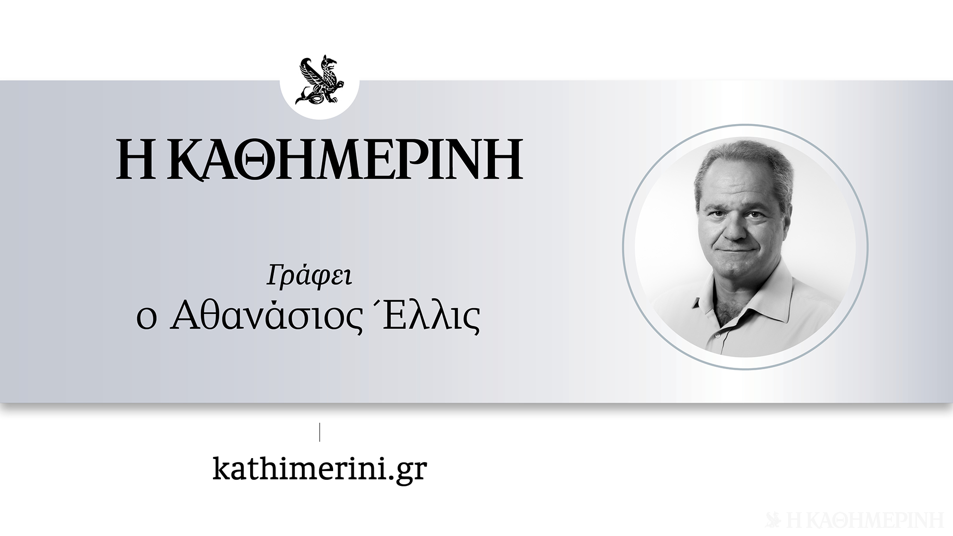 Να μπορείς να κυβερνήσεις, όχι να σε ανέχονται