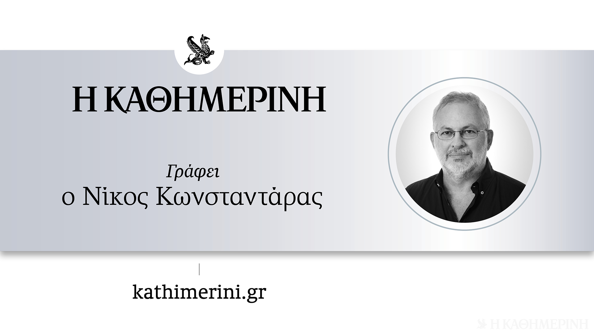 Βασιλεύς και στρατιώτης, πλούσιος και πένης