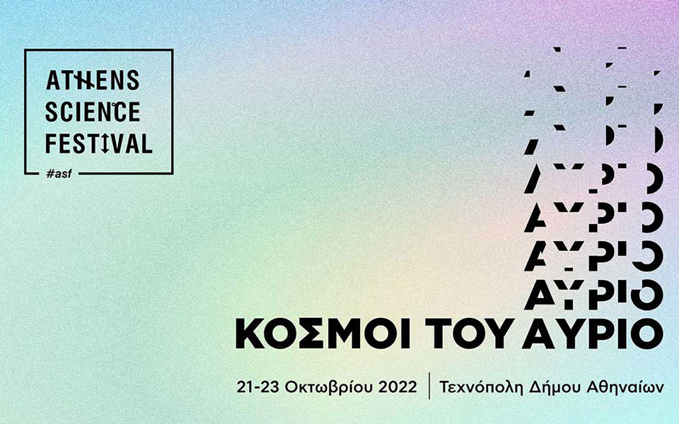 athens-science-festival-2022-κόσμοι-του-αύριο-worlds-of-tomorrow-562088128