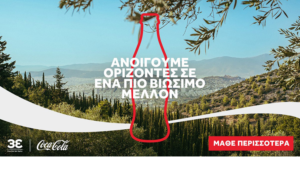 coca-cola-στην-ελλάδα-e13-δισ-στην-ελληνική-οικο-562123483