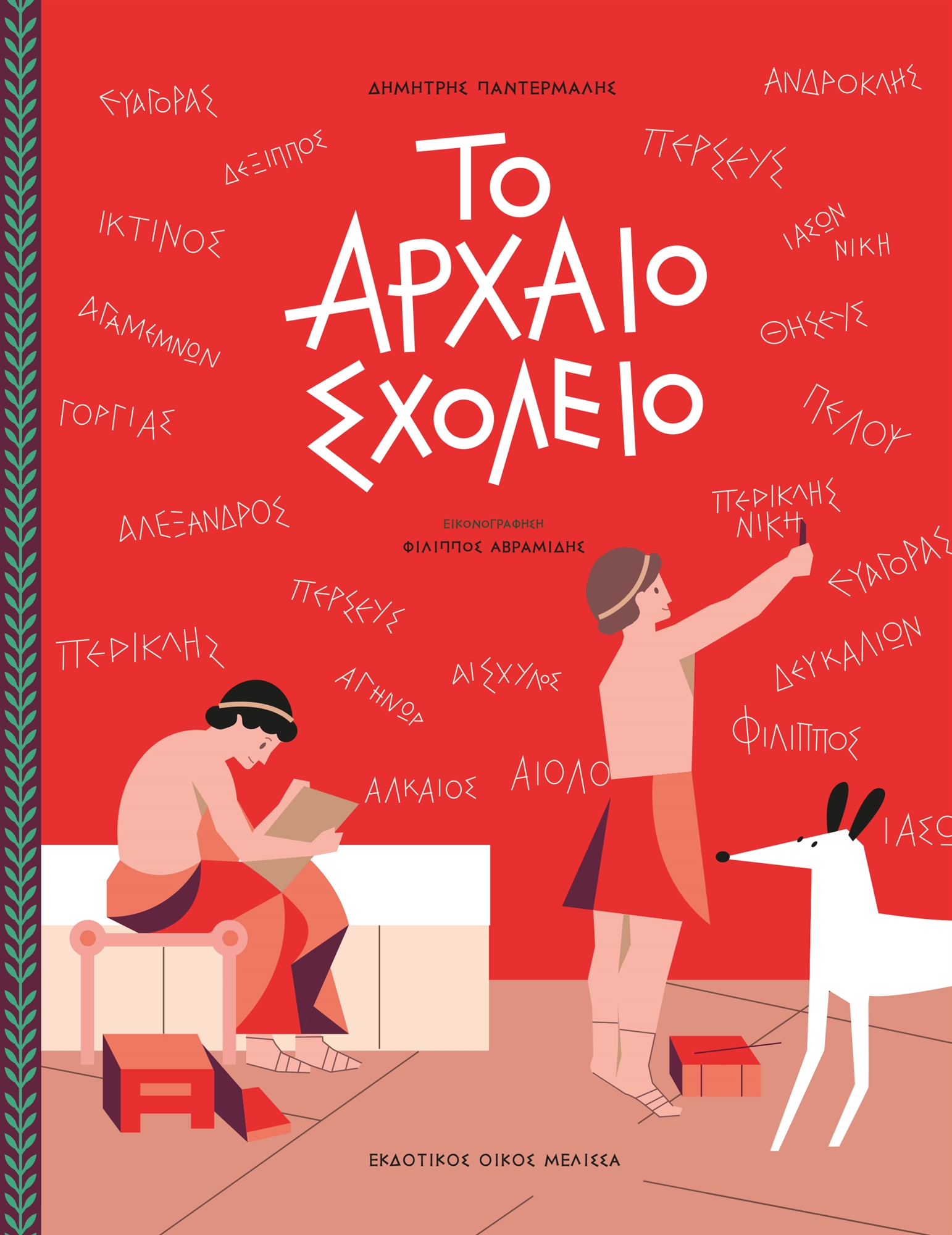 the-wonderful-world-of-knowledge-in-ancient-greece-europe-cities