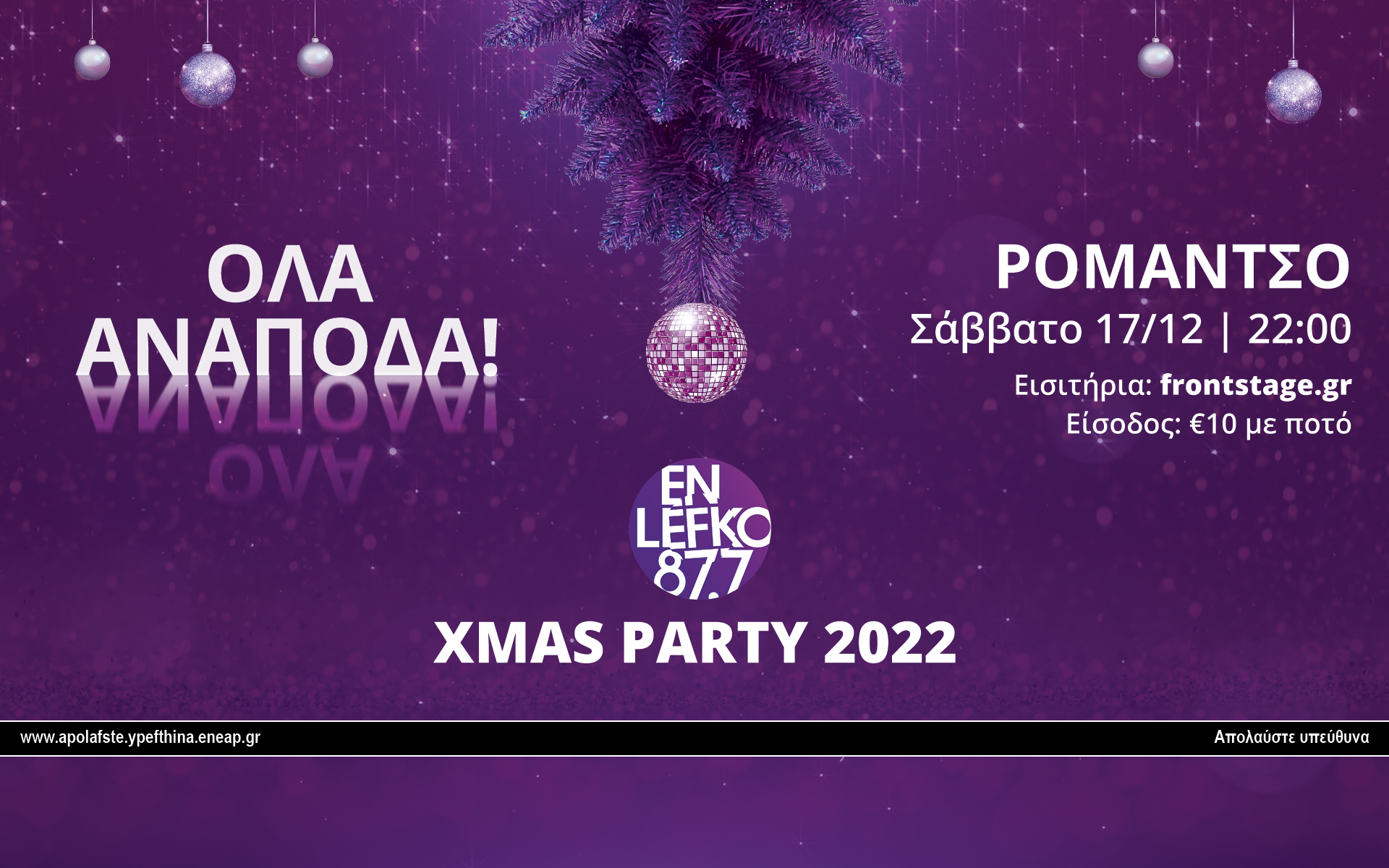φέτος-στο-xmas-party-του-en-lefko-87-7-θα-είναι-ολα-αναποδ-562174585