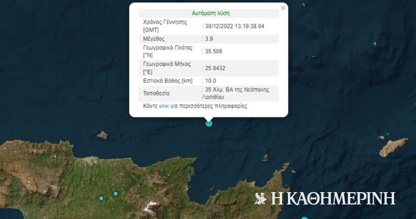 Σεισμός τώρα 4,4 Ρίχτερ στην Κρήτη