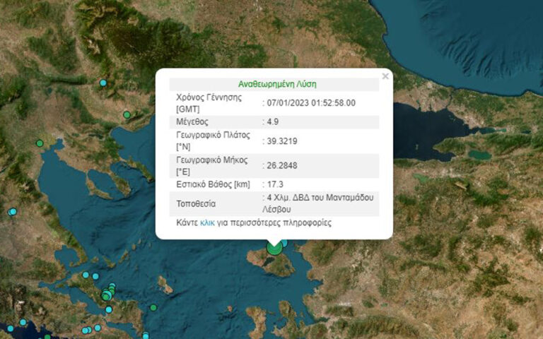 Σεισμός 4,9 Ρίχτερ στη Λέσβο τα ξημερώματα