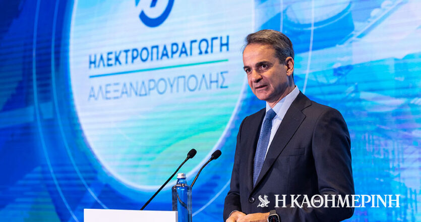 Μητσοτάκης: Η Ελλάδα προστατεύει τα σύνορα της, ενδυναμώνει τις συμμαχίες της, αξιοποιεί τις ενεργειακές πηγές της