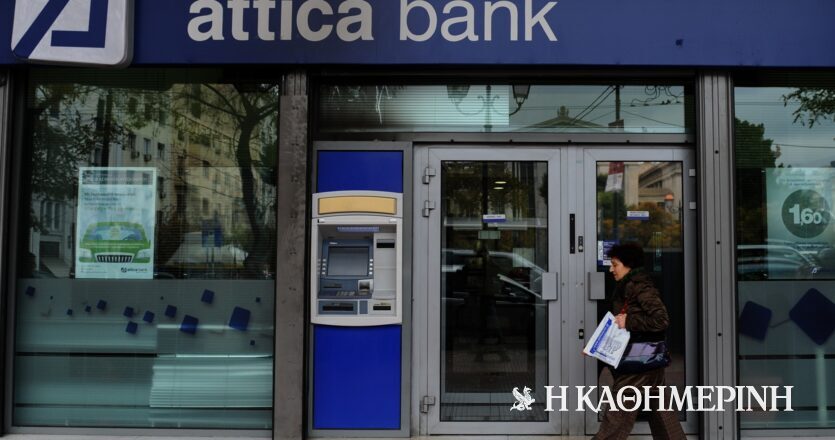 Attica Bank: Η αύξηση μετοχικού κεφαλαίου και το ράλι της μετοχής