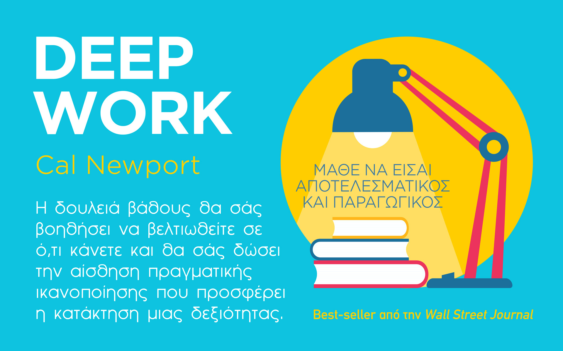 deep-work-μάθε-να-είσαι-αποτελεσματικός-και-π-562341259