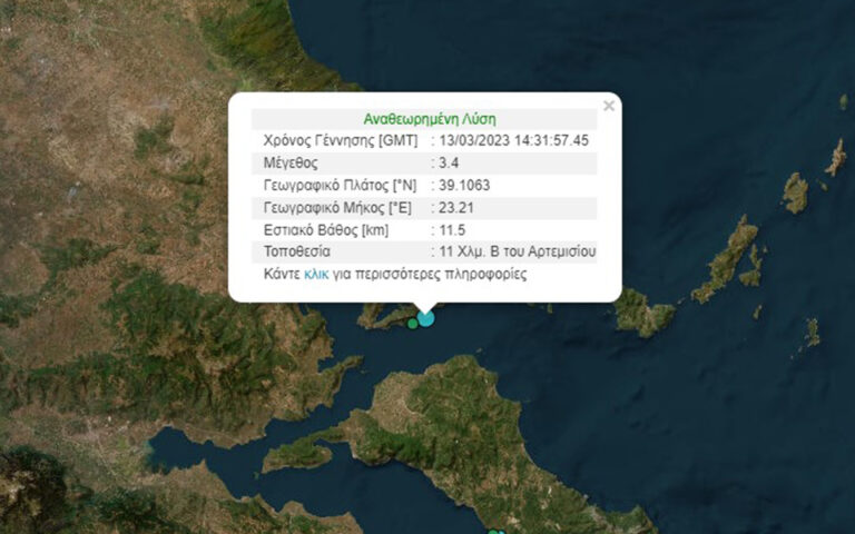 Σεισμική δόνηση 3,4 Ρίχτερ στην Εύβοια