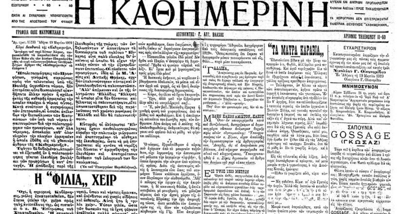 Σαν σήμερα: 19 Μαρτίου 1920 – Η δεύτερη και οριστική άρνηση της Γερουσίας των ΗΠΑ να επικυρώσει τη Συνθήκη των Βερσαλλιών