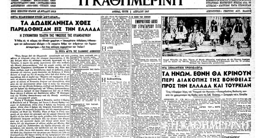 Σαν σήμερα: 31 Μαρτίου 1947 – Η τελετή παράδωσης των Δωδεκανήσων στην Ελλάδα