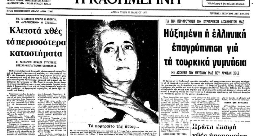 Σαν σήμερα: 20 Μαρτίου 1977 – H Ίντιρα Γκάντι χάνει τις εκλογές