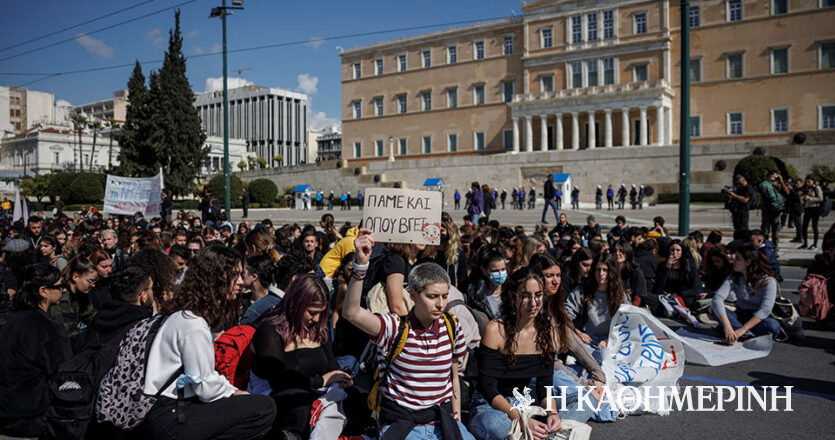 Συγκεντρώσεις μαθητών και φοιτητών σε όλη τη χώρα – «Θα γίνουμε η φωνή τους»