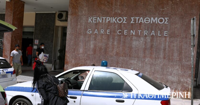 Εκκενώθηκε ο Σταθμός Λαρίσης και δύο ξενοδοχεία μετά από απειλές για βόμβα