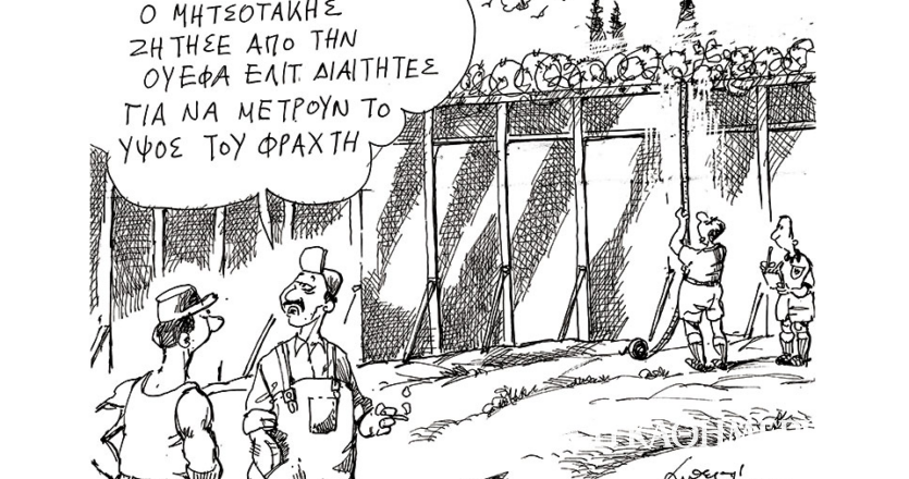 Σκίτσο του Ανδρέα Πετρουλάκη (01/04/23)