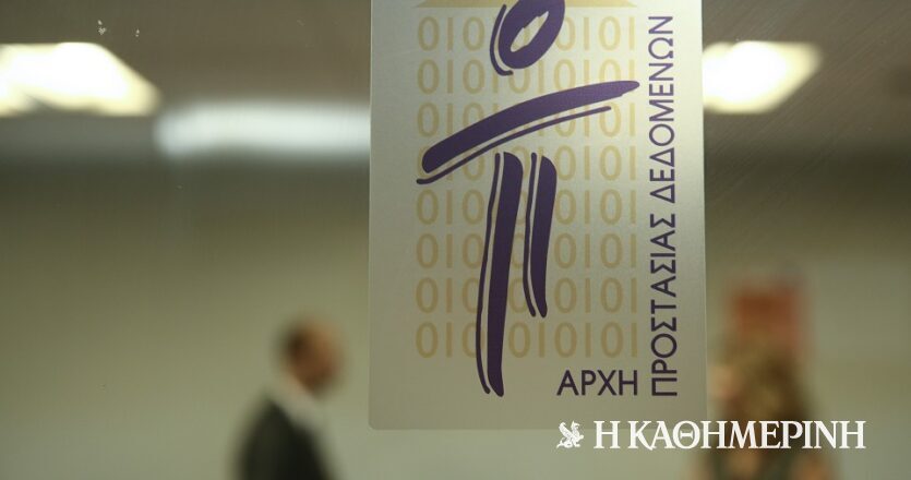 Υπόθεση Γεωργούλη: Ερευνα της Αρχής Προστασίας Δεδομένων για τη διαρροή στοιχείων της καταγγέλλουσας