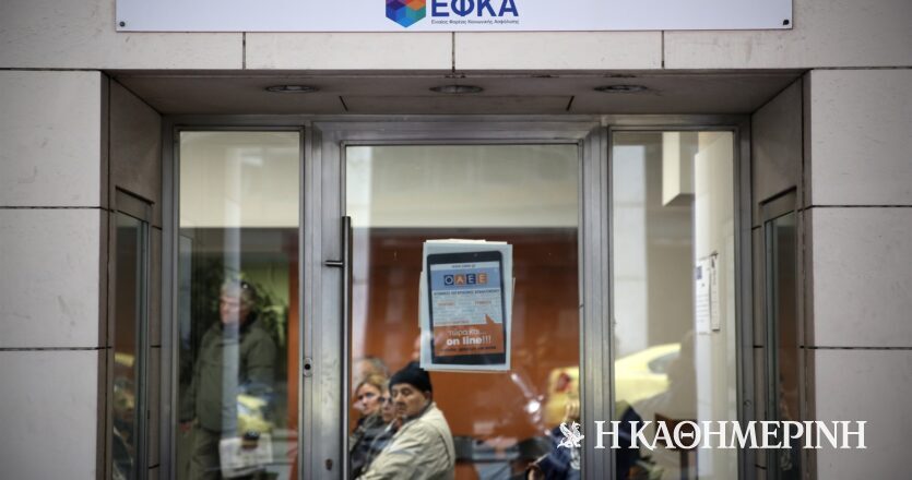 ΕΦΚΑ: Επιστροφή εισφορών σε 23.000 εργαζομένους