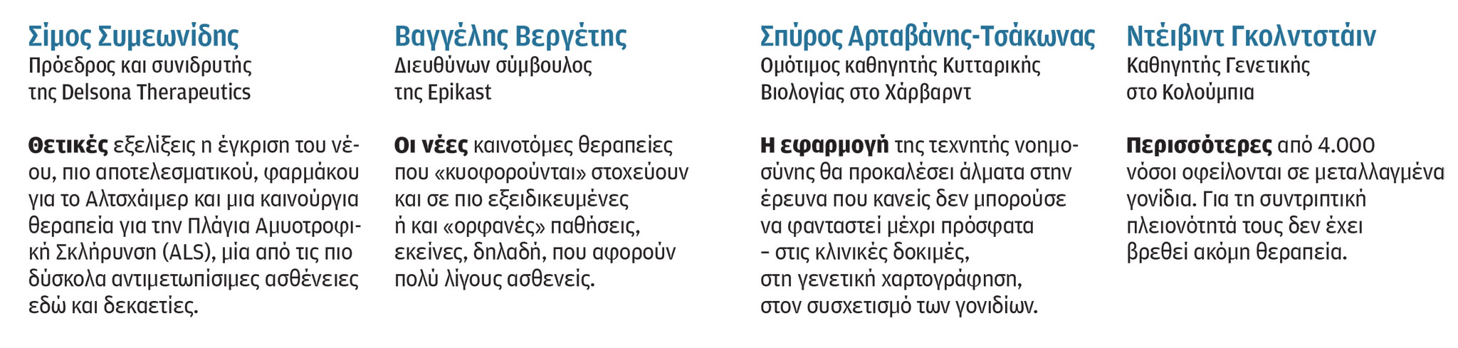 Βιοτεχνολογία: Ερχονται θαύματα με νέες  θεραπείες-4