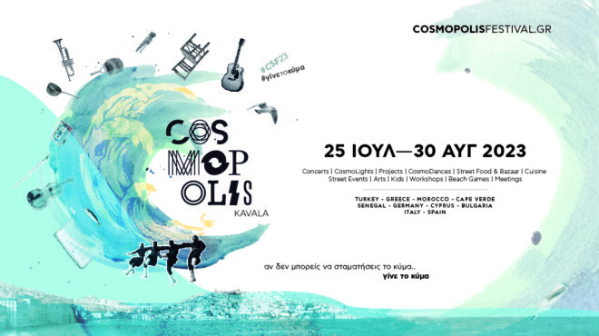 πρόγραμμα-cosmopolis-festival-2023-562530853