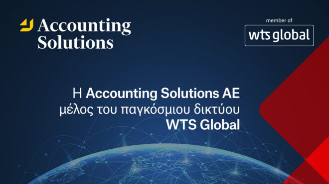 νέα-εποχή-για-την-accounting-solutions-562519102