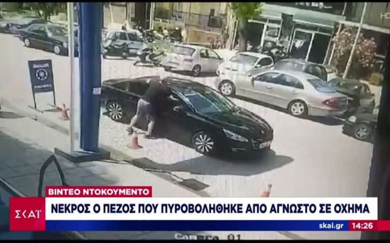 Θεσσαλονίκη: Νεκρός ο άνδρας που πυροβολήθηκε στη μέση του δρόμου – Βίντεο ντοκουμέντο