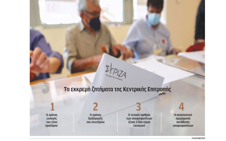 ΣΥΡΙΖΑ: Ψηφοφορία με «ανοικτούς» καταλόγους