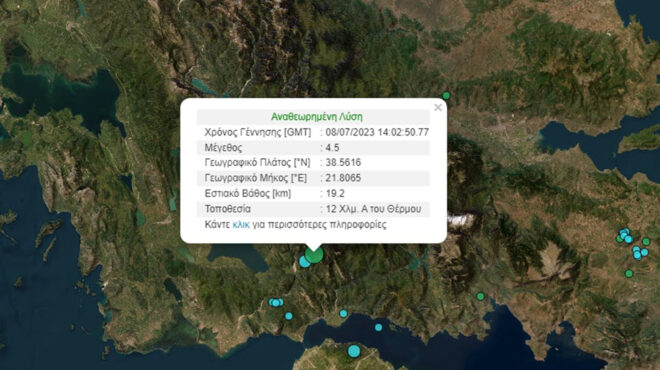 σεισμός-45-ρίχτερ-στην-αιτωλοακαρνανία-562512106