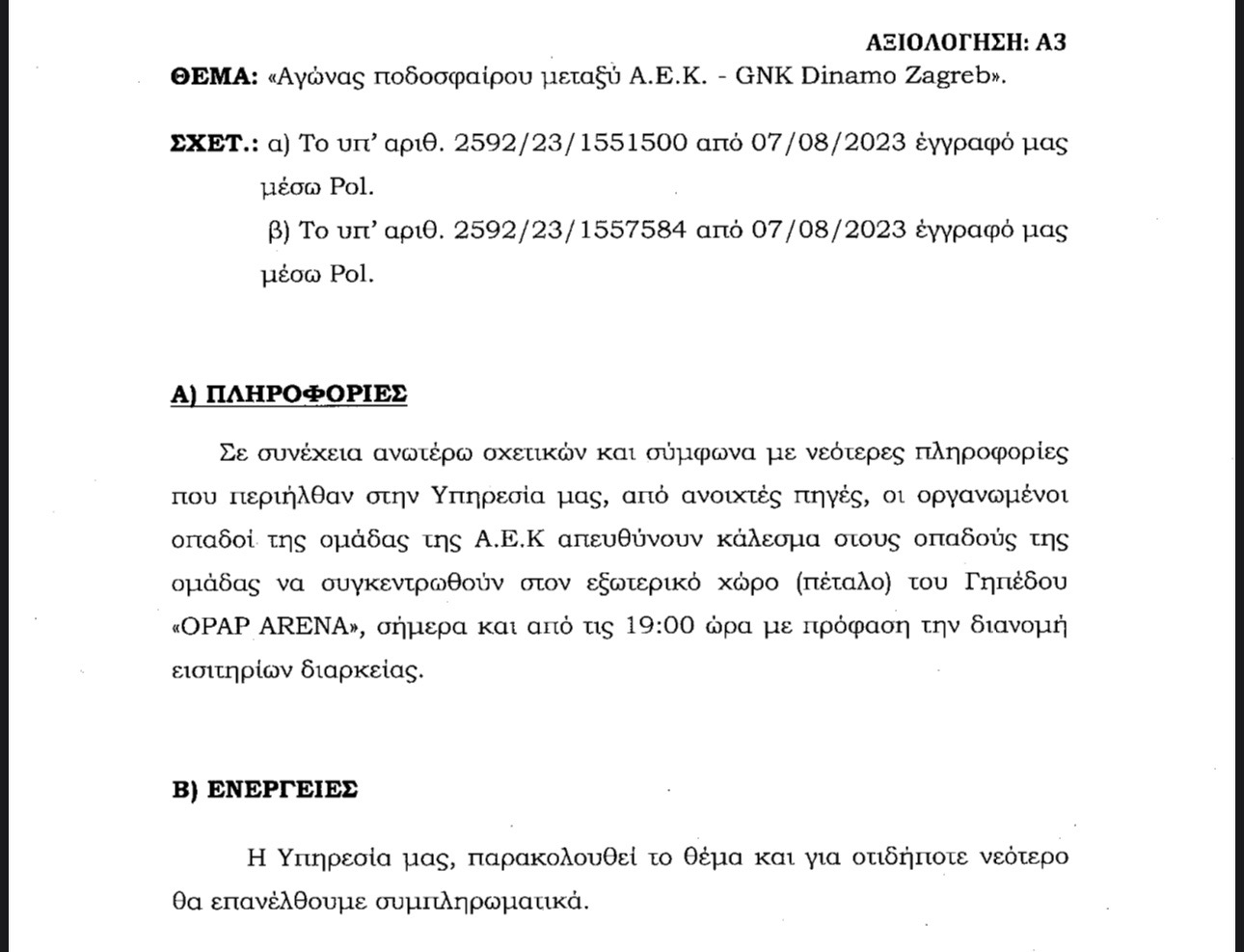 Νέα Φιλαδέλφεια: Η αστυνομία γνώριζε από πριν για την άφιξη των χούλιγκαν-2