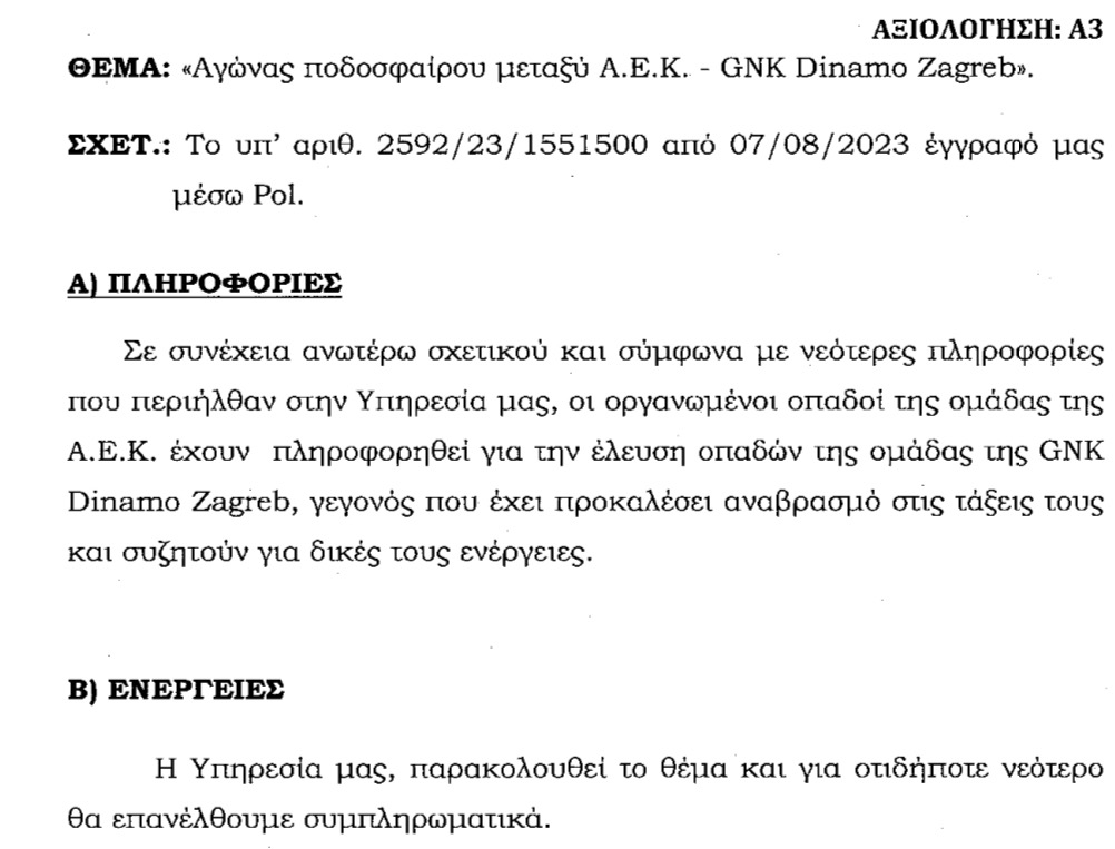 Νέα Φιλαδέλφεια: Η αστυνομία γνώριζε από πριν για την άφιξη των χούλιγκαν-3