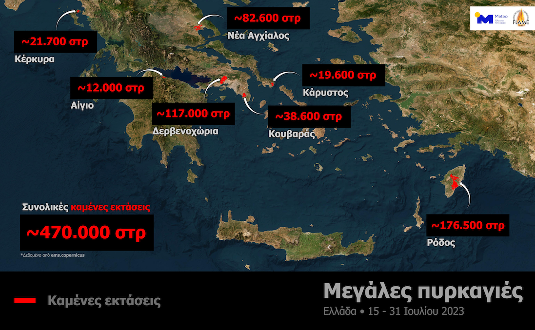 Meteo: Επτά πυρκαγιές έκαψαν 470.000 στρέμματα – Αναλυτικοί χάρτες-1