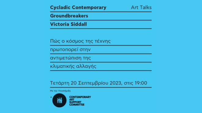 cycladic-contemporary-groundbreakers-562599499