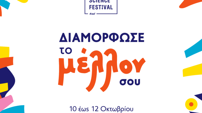 athens-science-festival-562622710