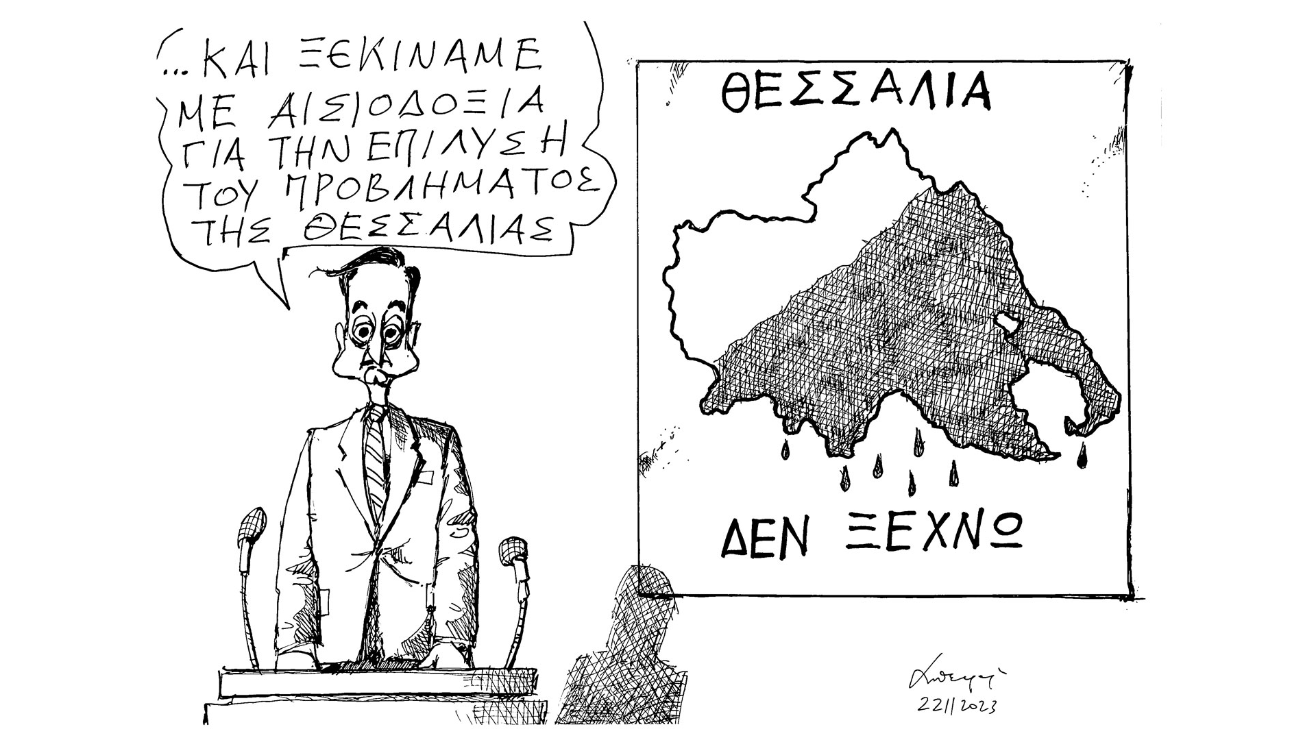 σκίτσο-του-ανδρέα-πετρουλάκη-23-11-23-562745020