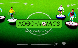 Λοθο-nomics image