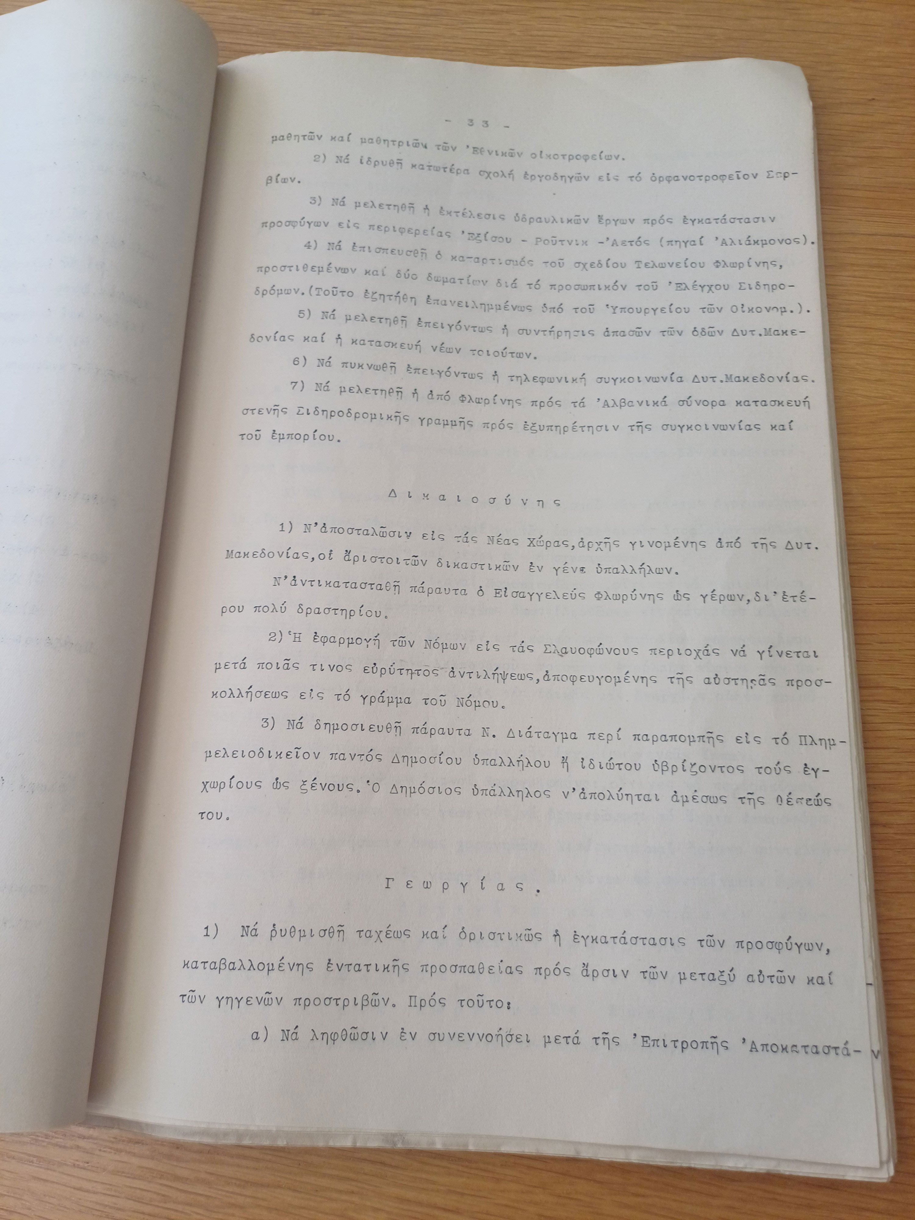 «Εθνικοτέρα υπηρεσία του κράτους» – Εργα και ημέρες της πρώτης ΕΥΠ-2