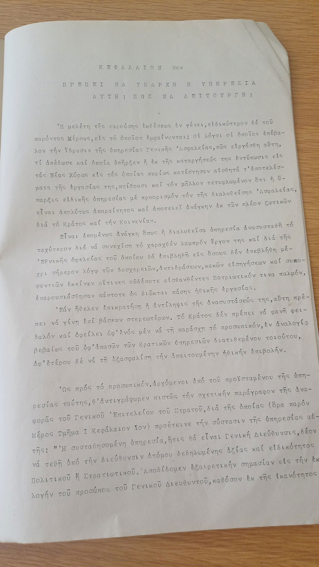 «Εθνικοτέρα υπηρεσία του κράτους» – Εργα και ημέρες της πρώτης ΕΥΠ-3