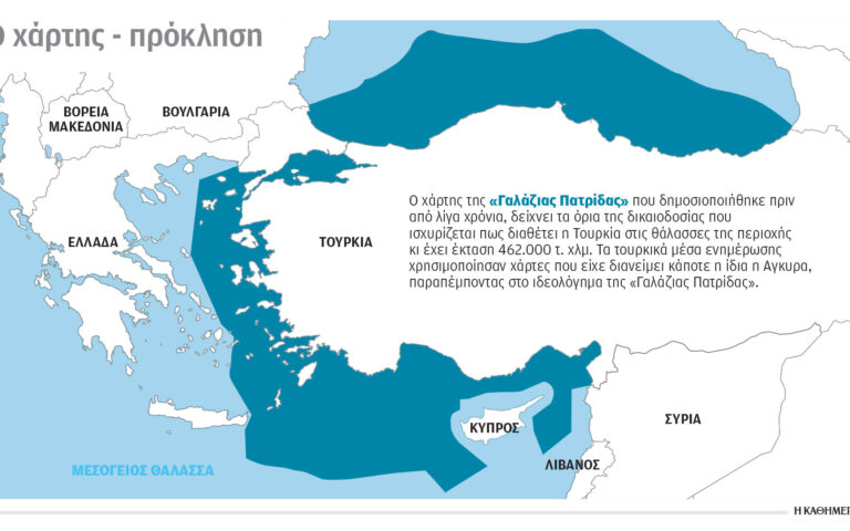 Ελληνοτουρκικά: Η «Γαλάζια Πατρίδα» στα σχολεία – Στα τουρκικά βιβλία από την επόμενη χρονιά