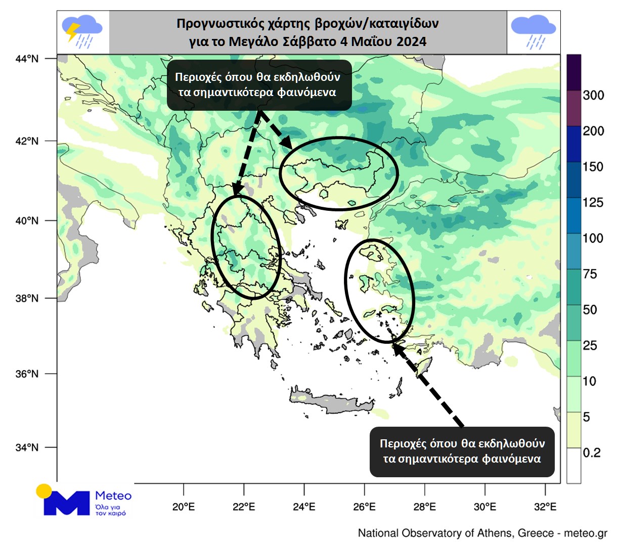 Meteo: Βροχές το Μεγάλο Σάββατο – Ο καιρός την Κυριακή του Πάσχα-1