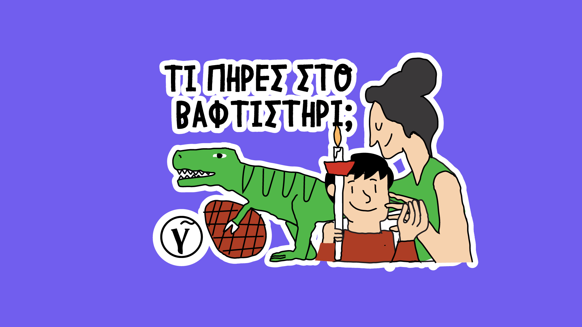 Κατεβάστε το πασχαλινό sticker pack του Γαστρονόμου στο Viber!-4