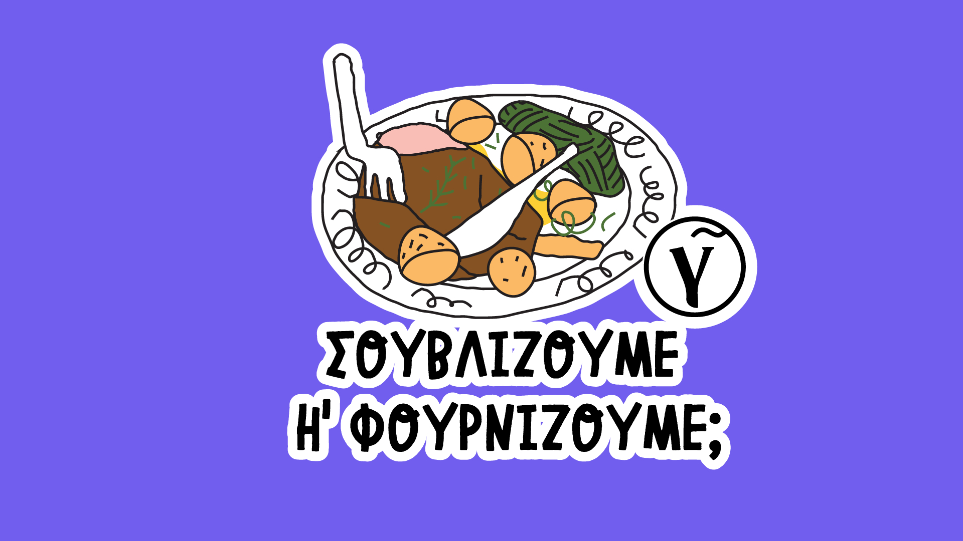 Κατεβάστε το πασχαλινό sticker pack του Γαστρονόμου στο Viber!-2