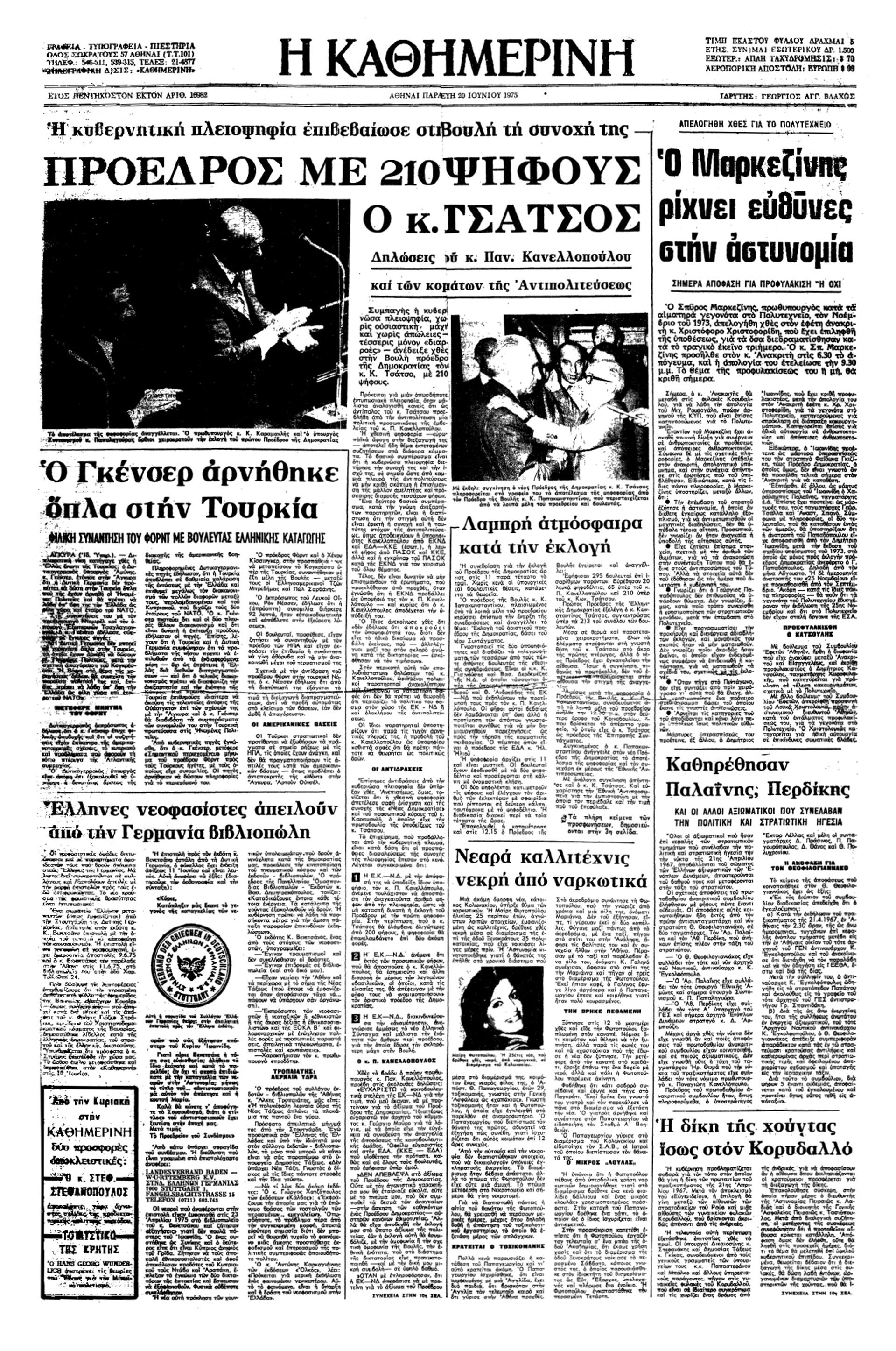 Σαν σήμερα: 19 Ιουνίου 1975 – Ο Κων. Τσάτσος Πρόεδρος της Δημοκρατίας-1