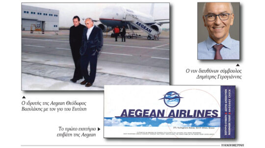 Το 25ετές αεροπορικό ταξίδι της Aegean