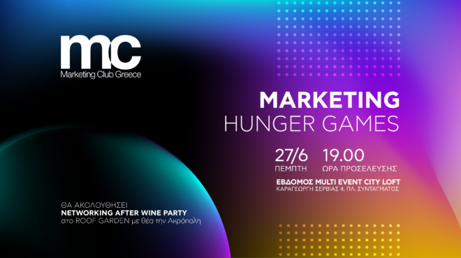 marketing-hunger-games-μια-μοναδική-εκδήλωση-μάρκετιν-563079184