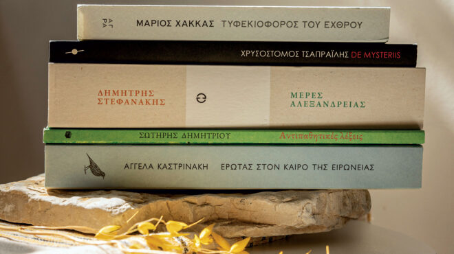 ελληνική-λογοτεχνία-επιλογές-από-τις-563112160