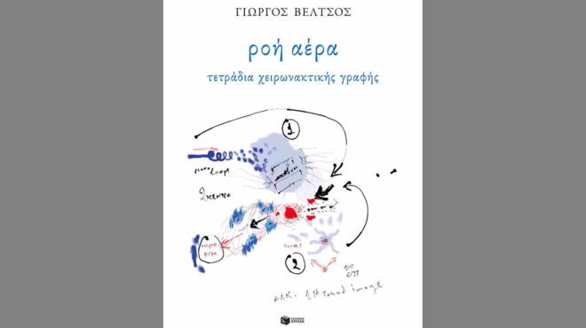 η-σάρκα-της-ζωής-και-το-ακατανόητο-του-χ-563161414