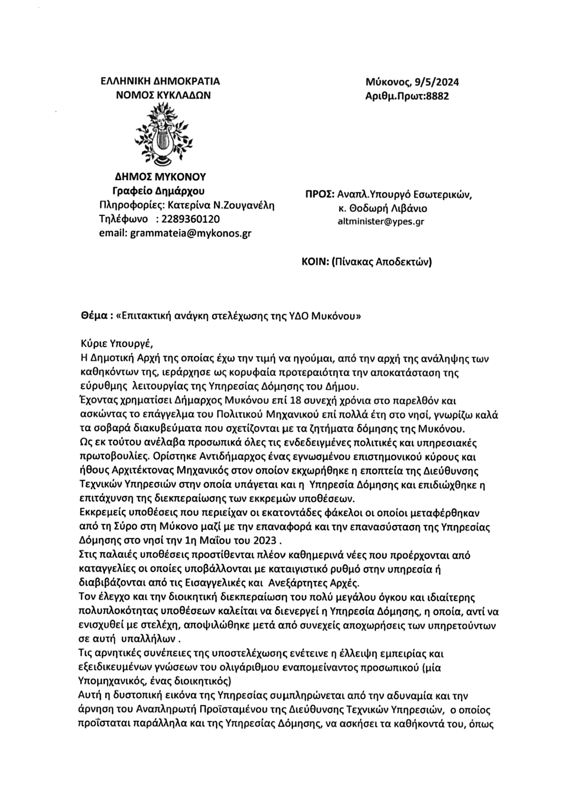 Θάβουν τους φακέλους αυθαιρεσιών στη Μύκονο-1