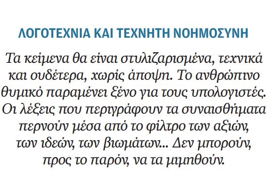 «Η γλώσσα δεν απειλείται από την τεχνολογία»-2