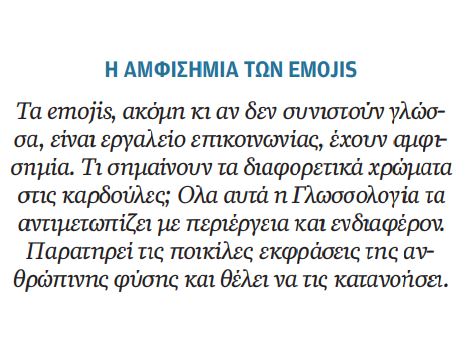 «Η γλώσσα δεν απειλείται από την τεχνολογία»-3